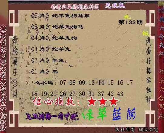 132期独家梅花来料[图]