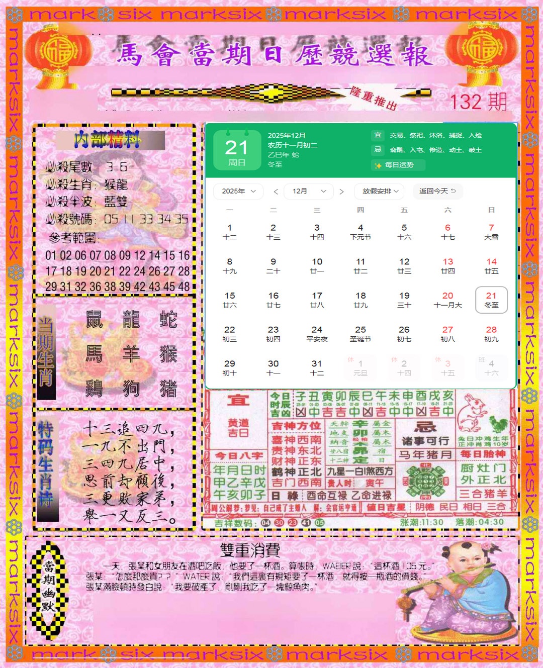 132期日历精选报(彩)[图]