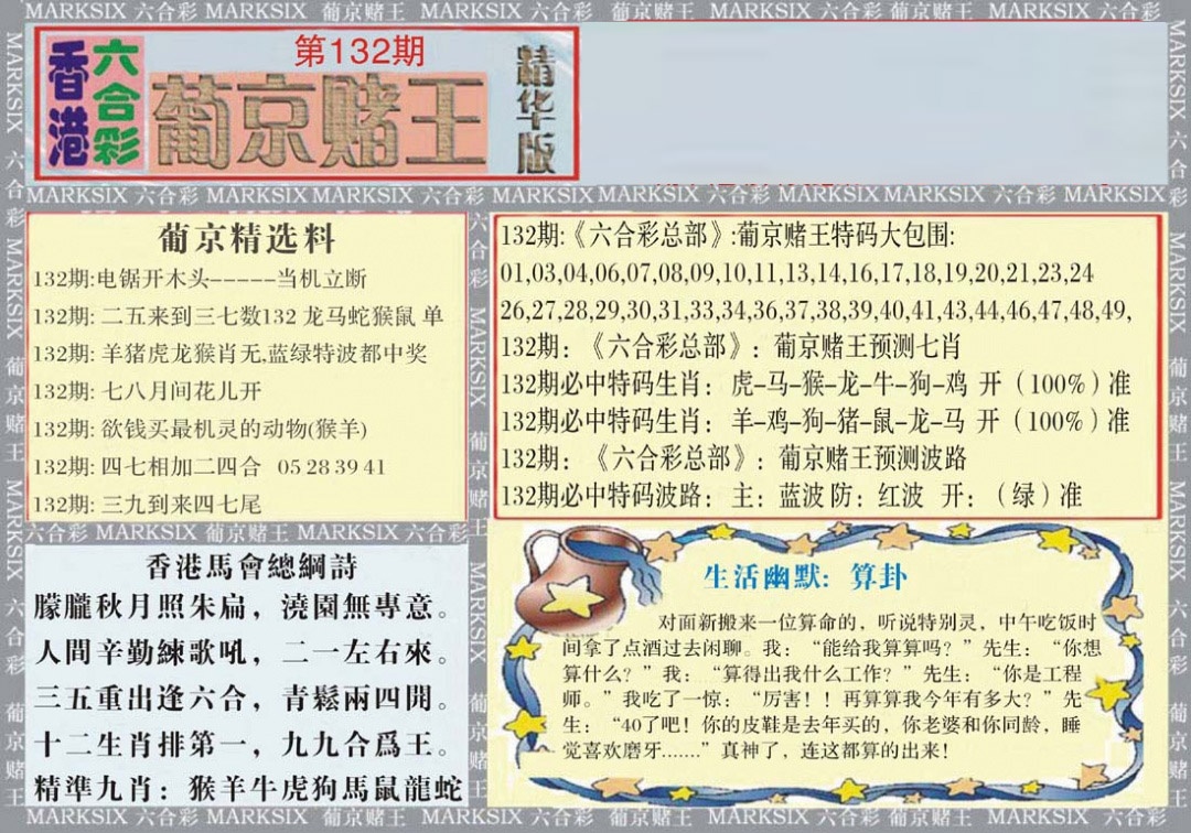 132期葡京赌王（正版）[图]