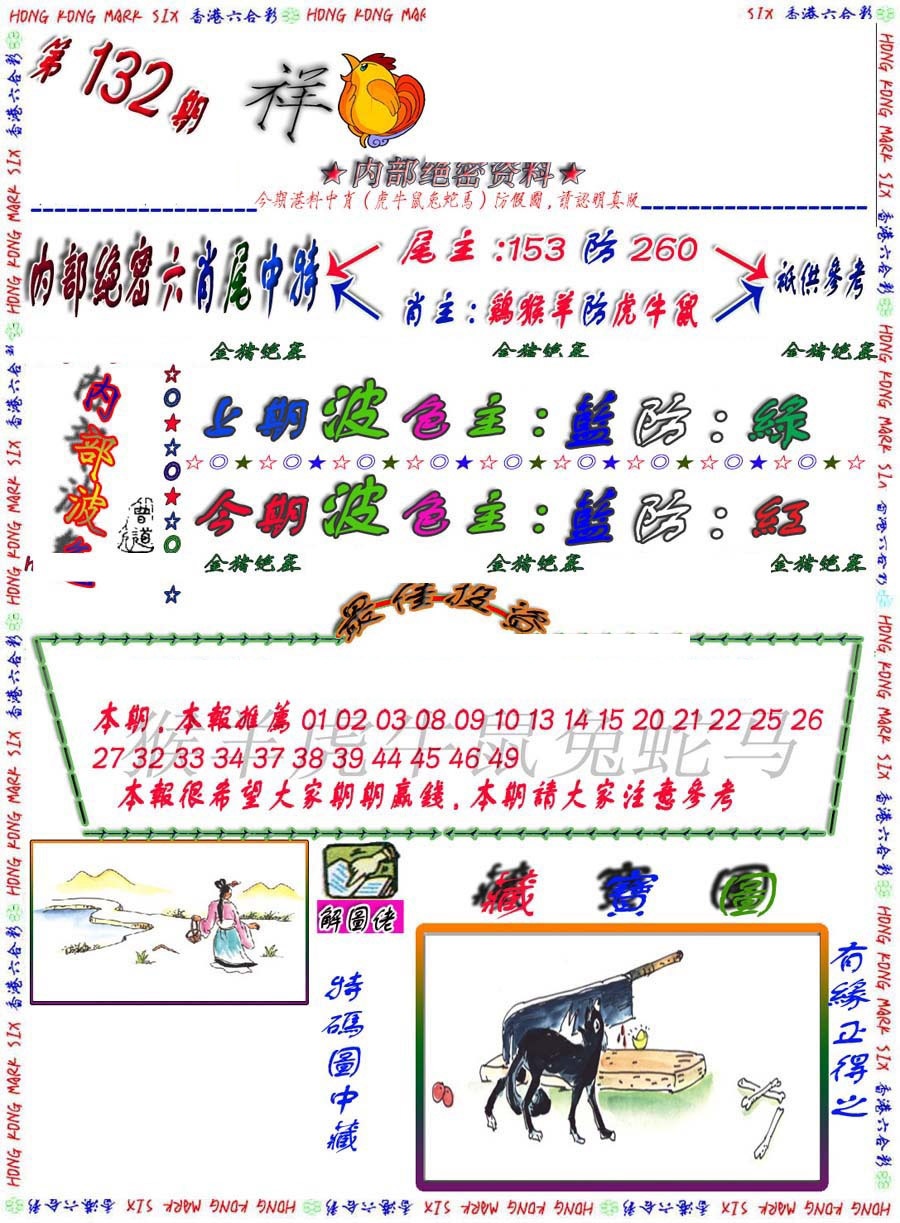 132期金鼠绝密图[图]
