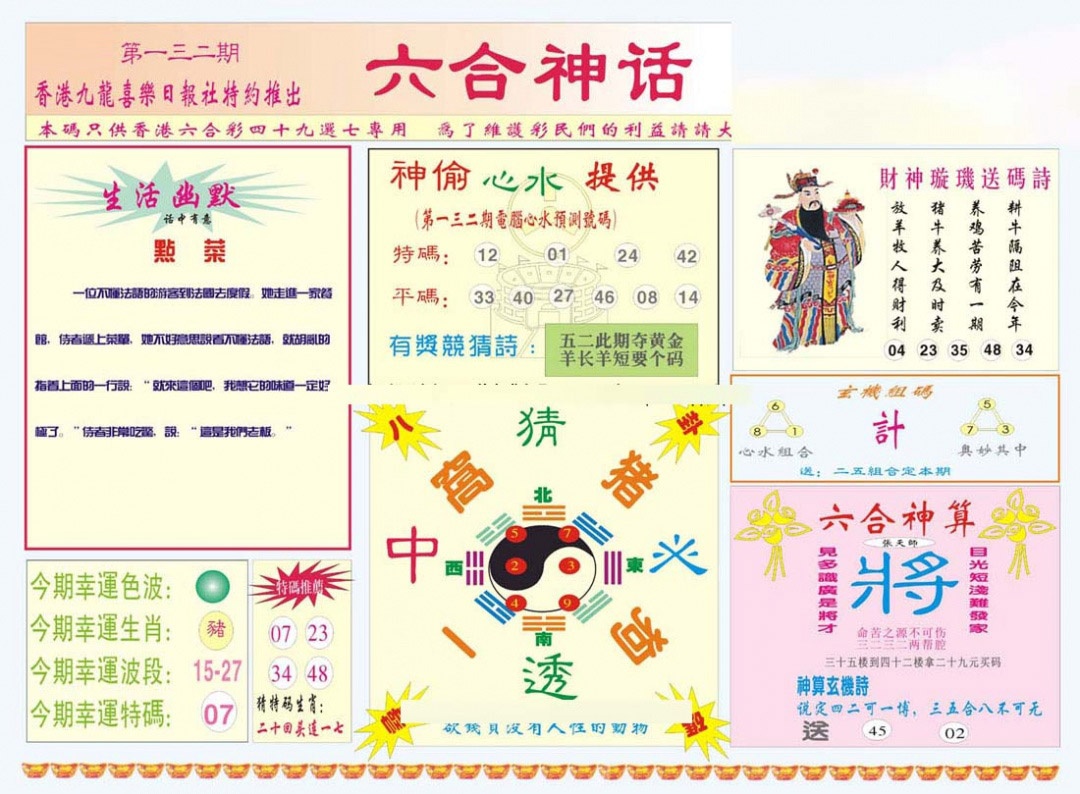 132期六合神话[图]