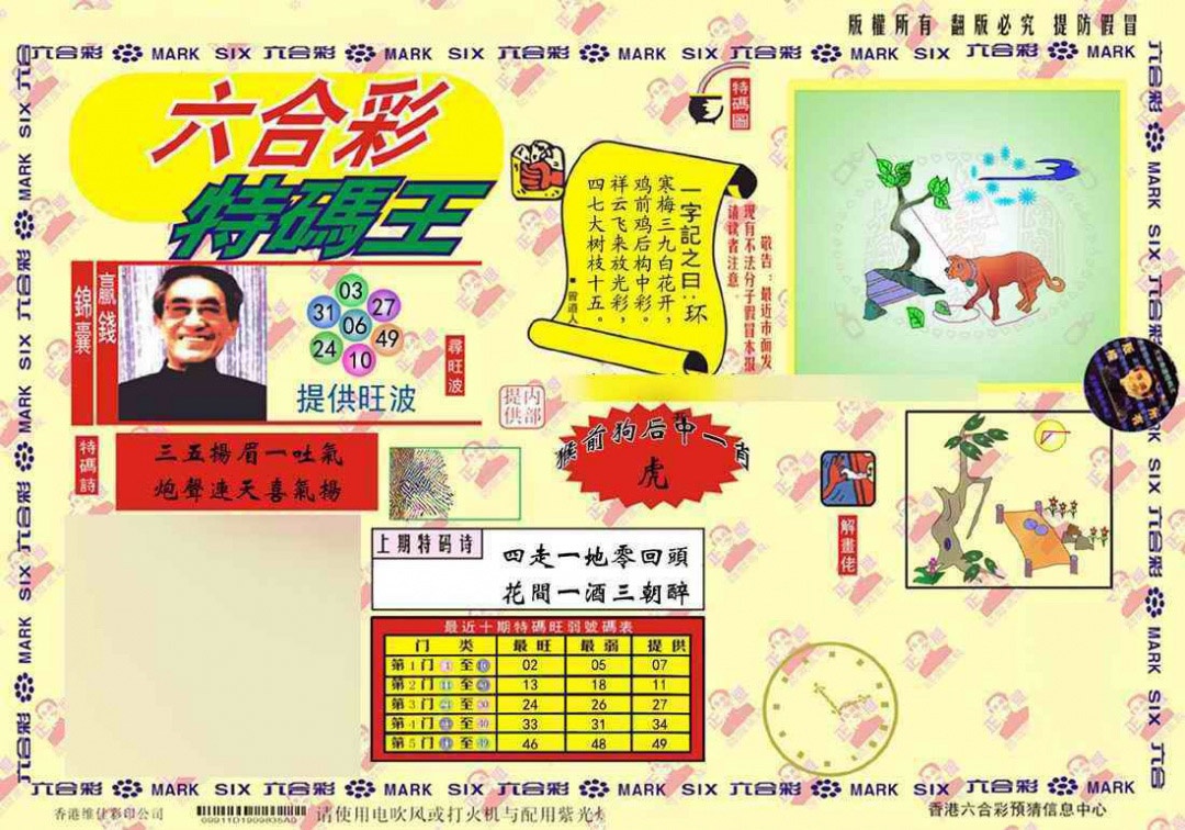 132期心水特码(信封)[图]