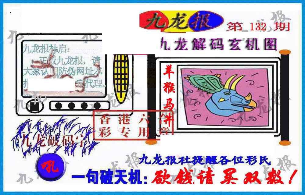 132期九龙报(信封)[图]
