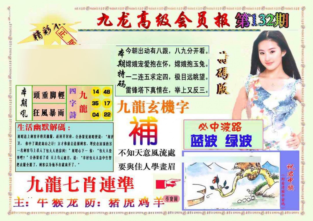 132期九龙高级会员报[图]