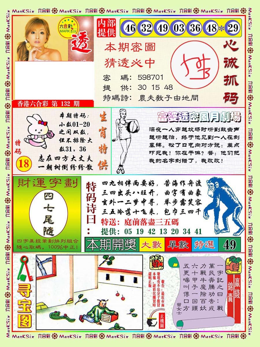 132期富婆透密数[图]