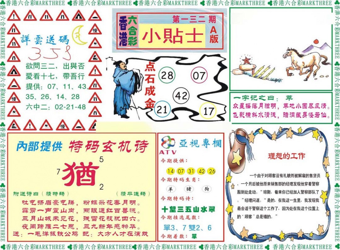 132期小贴士A[图]