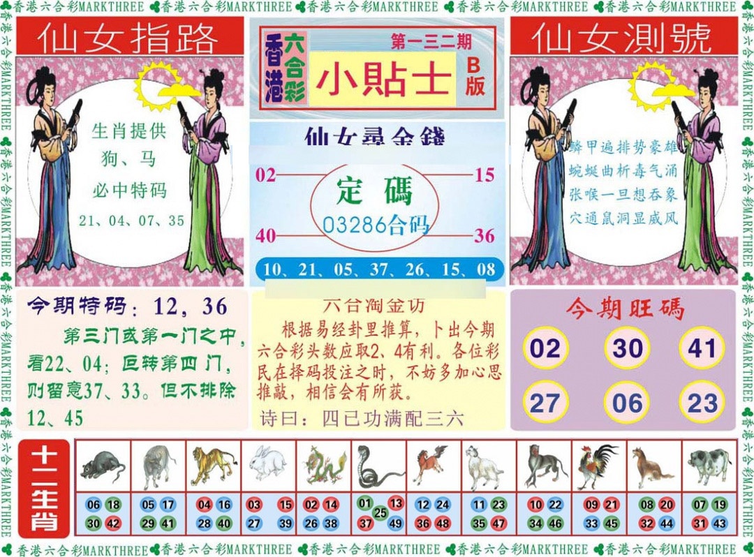 132期小贴士B[图]