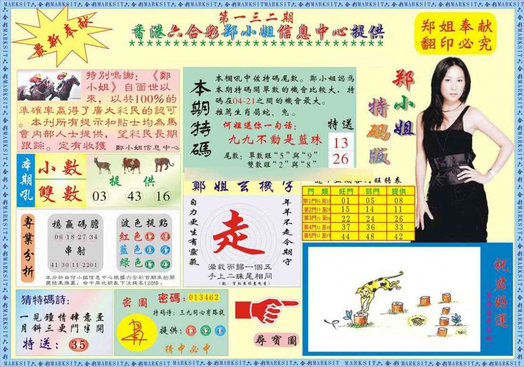 132期郑小姐特码报A[图]