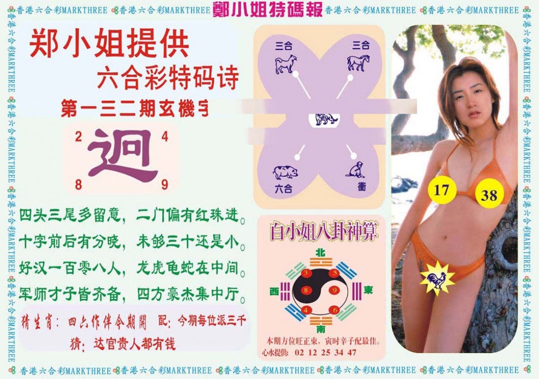 132期郑小姐特码报B[图]