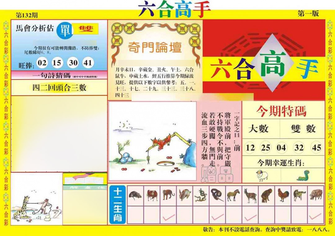 132期六合高手A[图]