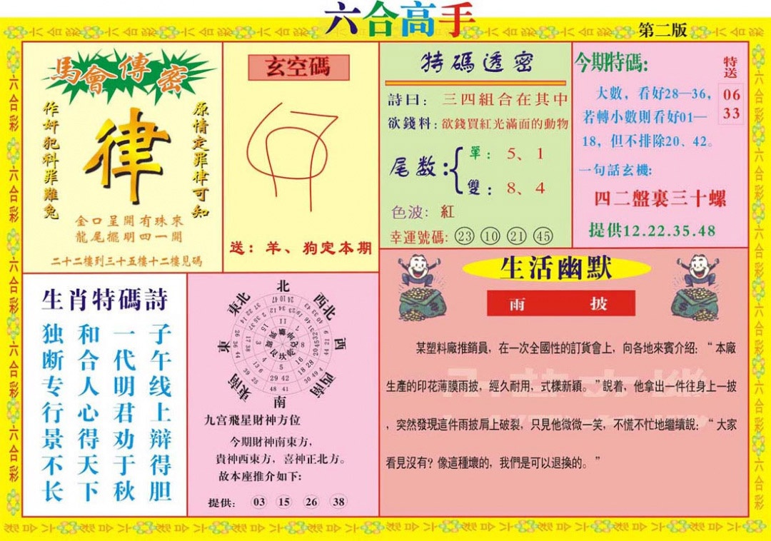 132期六合高手B[图]