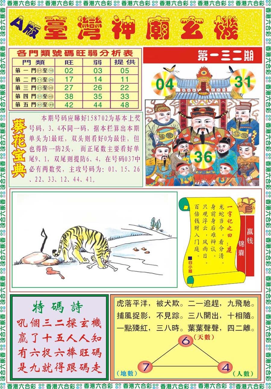 132期台湾神庙A[图]