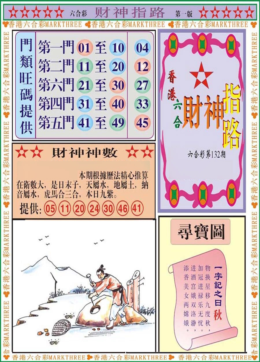132期财神指路A[图]