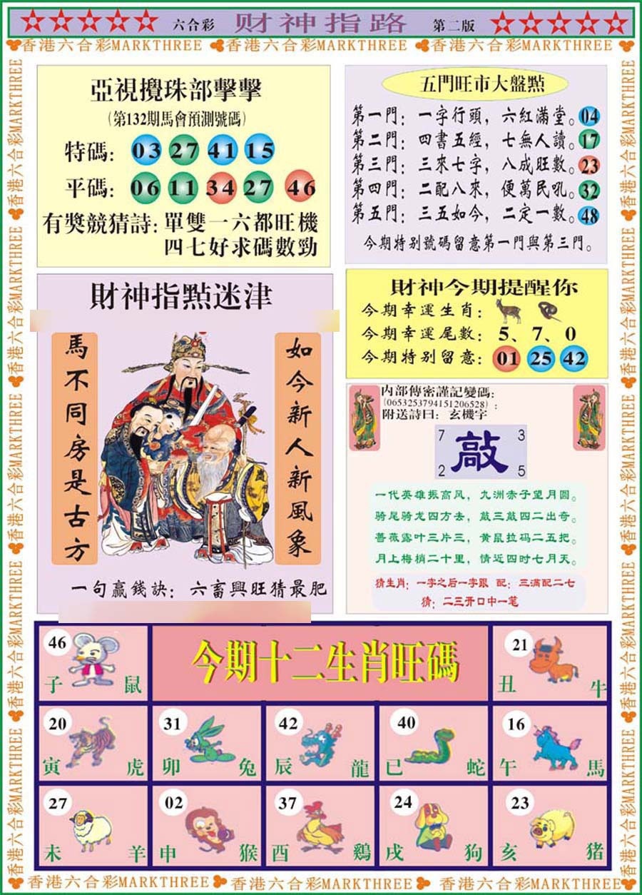 132期财神指路B[图]