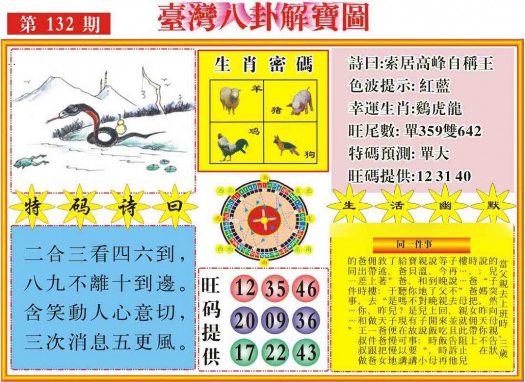 132期台湾八卦解宝图[图]