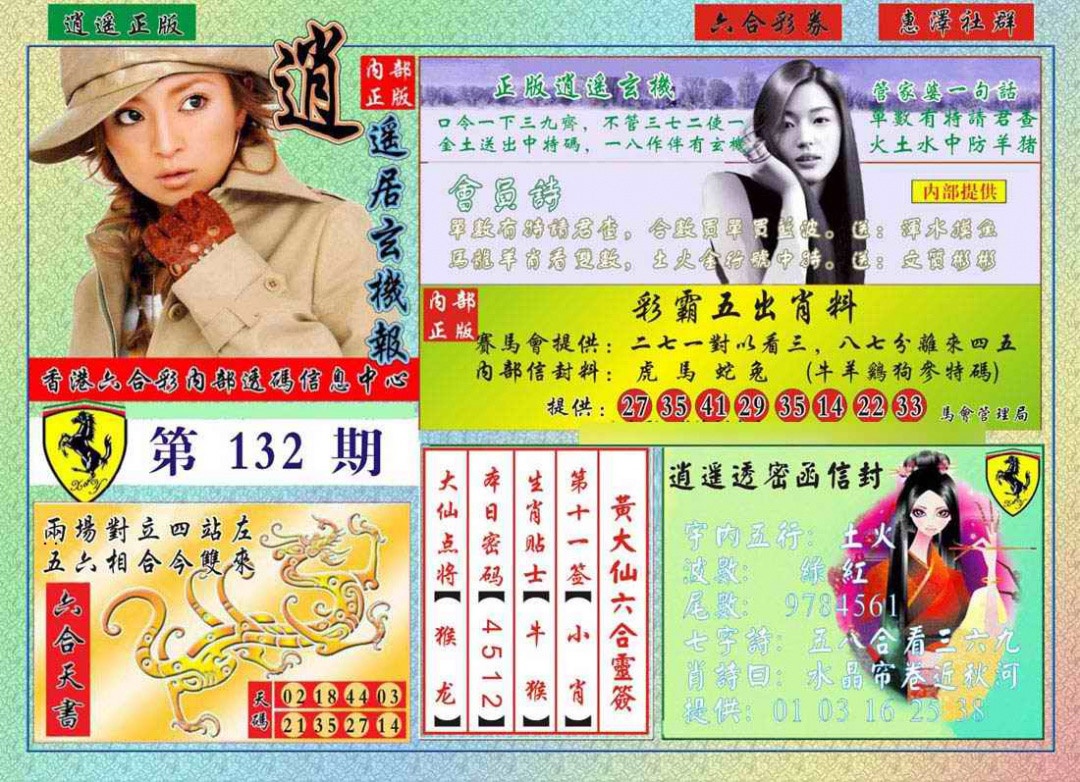 132期逍遥玄机报[图]