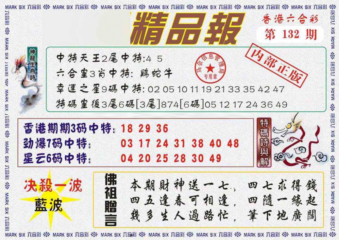 132期马经精品报[图]