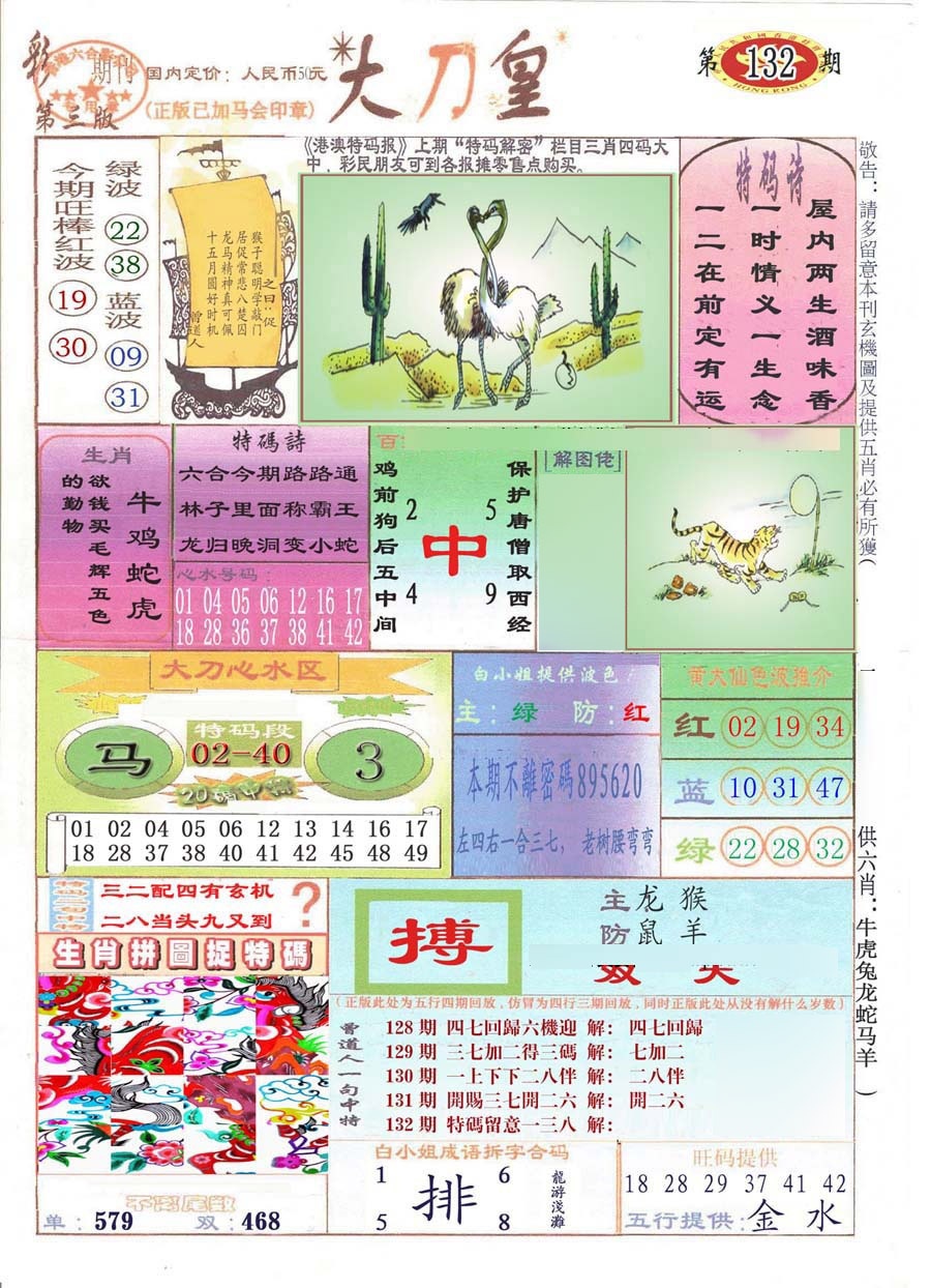 132期大刀皇(彩)[图]