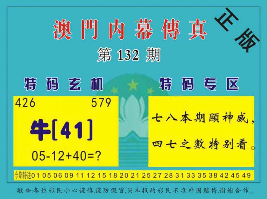 132期澳门内幕传真[图]