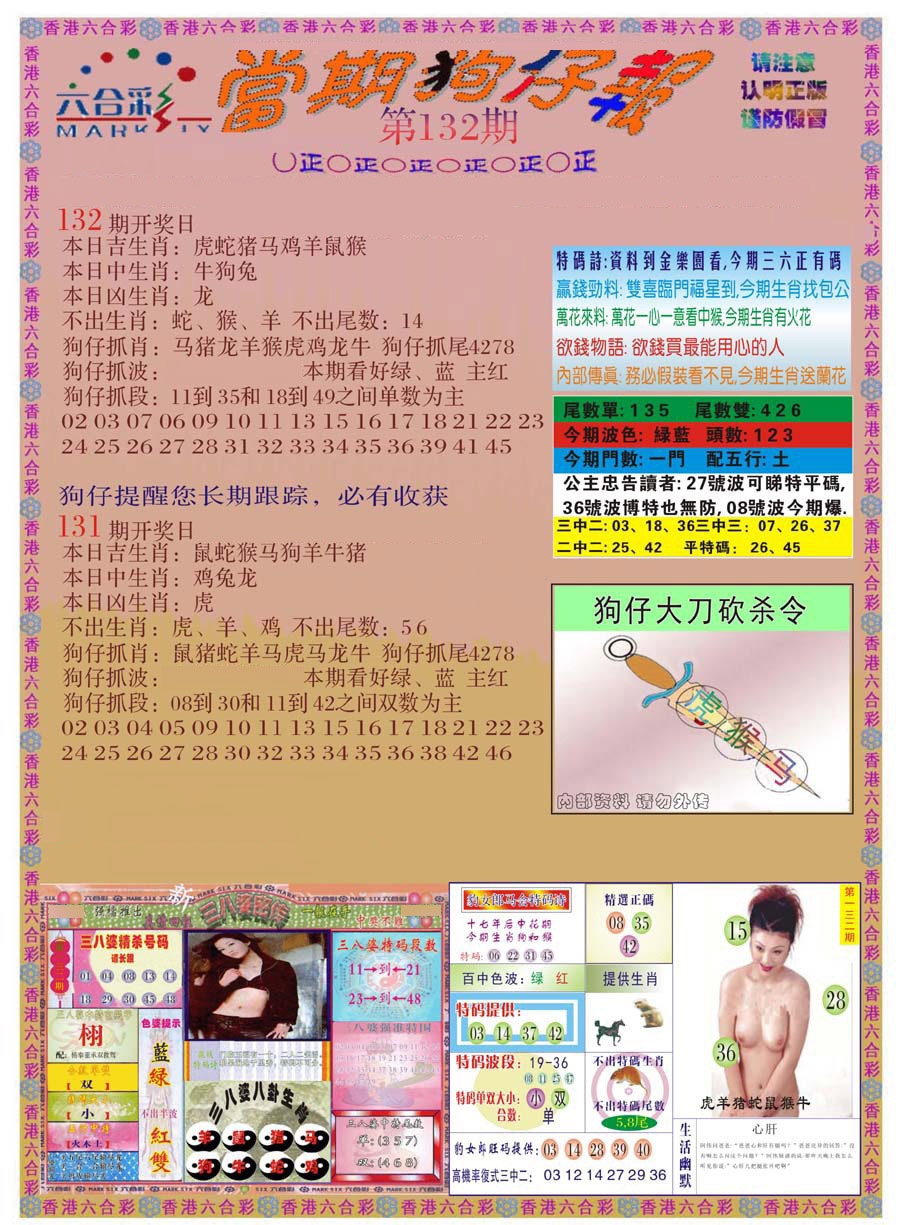 132期当期狗仔版[图]