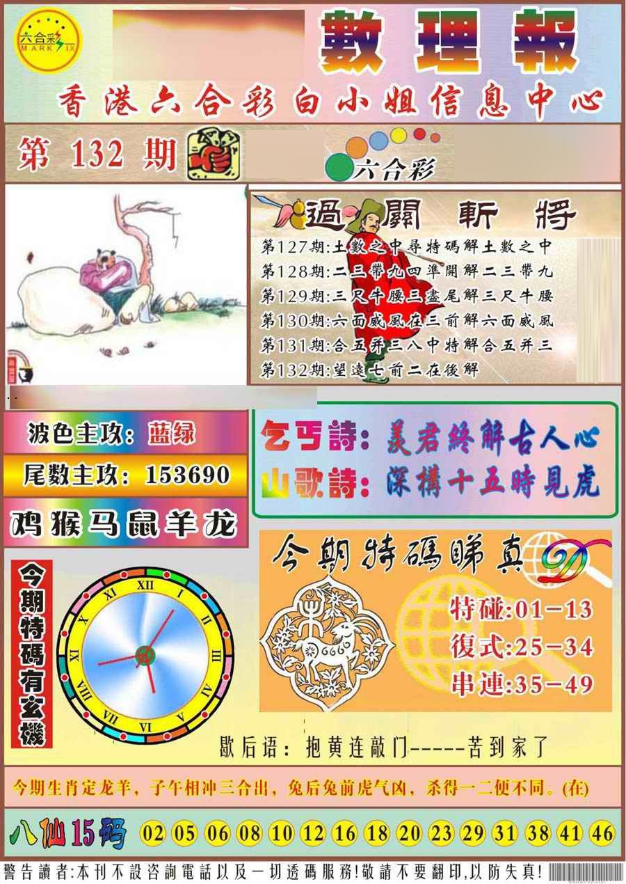 132期马经数理报[图]