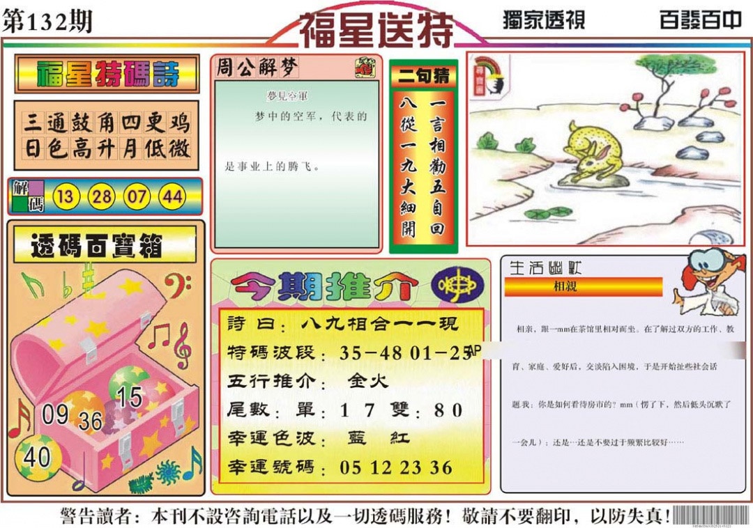 132期福星送特[图]
