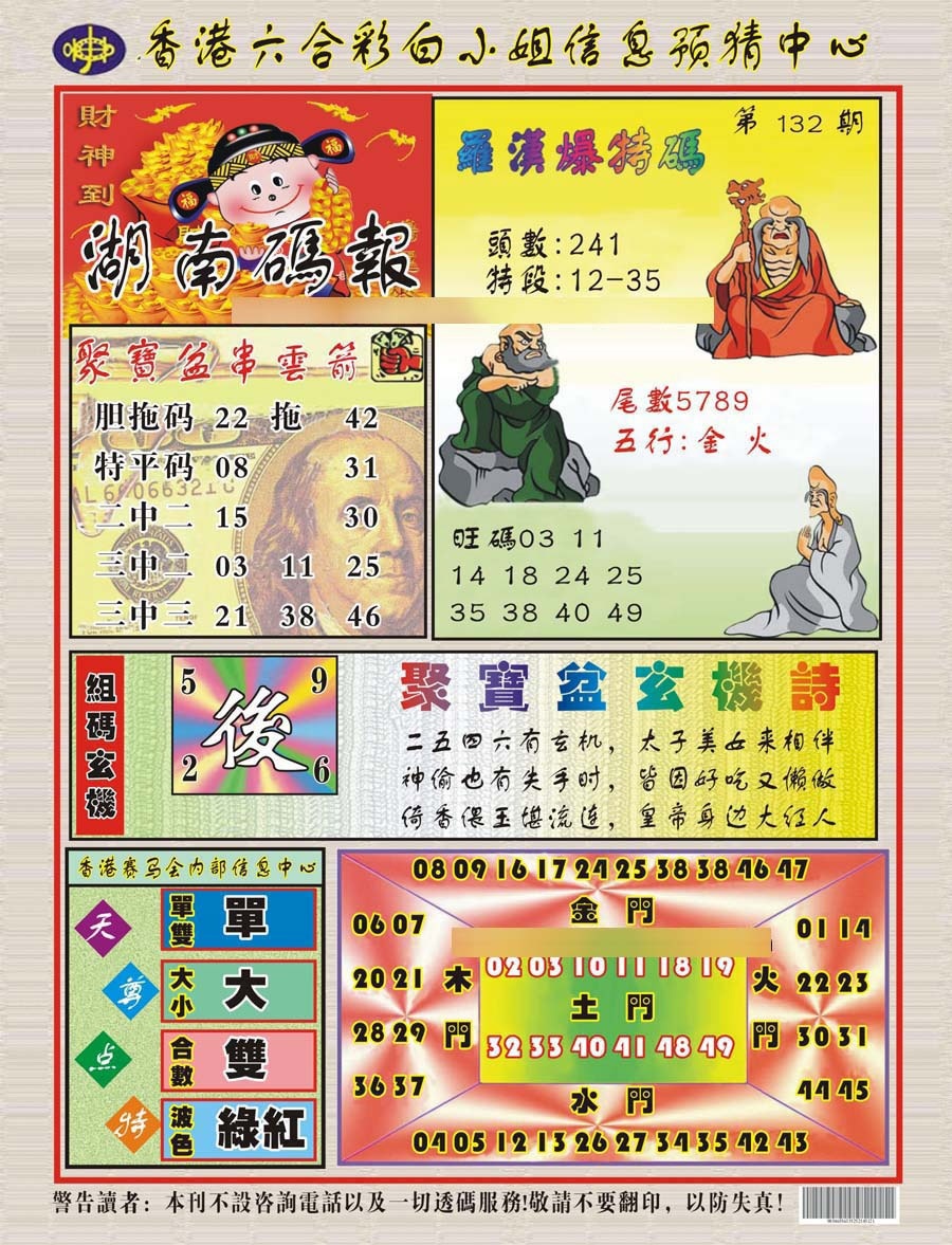 132期湖南码报[图]