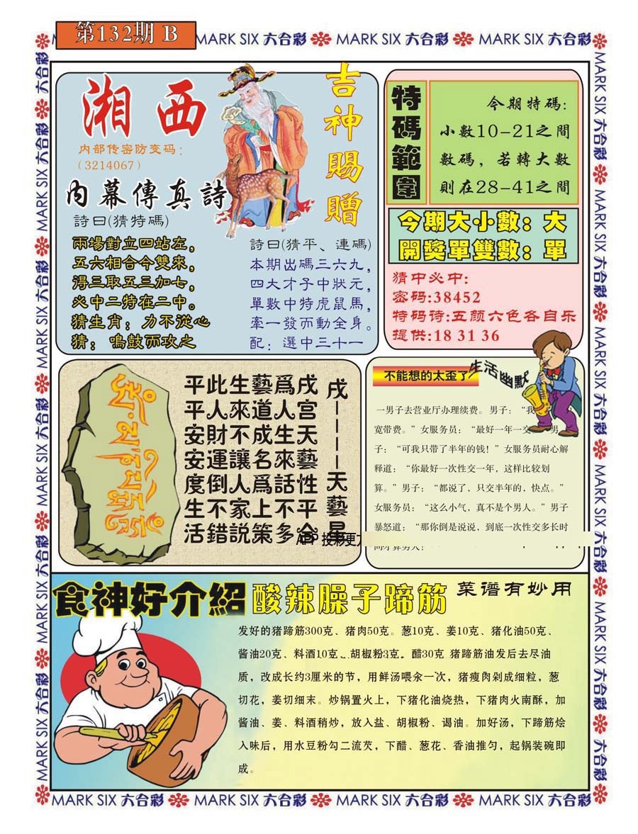 132期湘西内幕传真B[图]