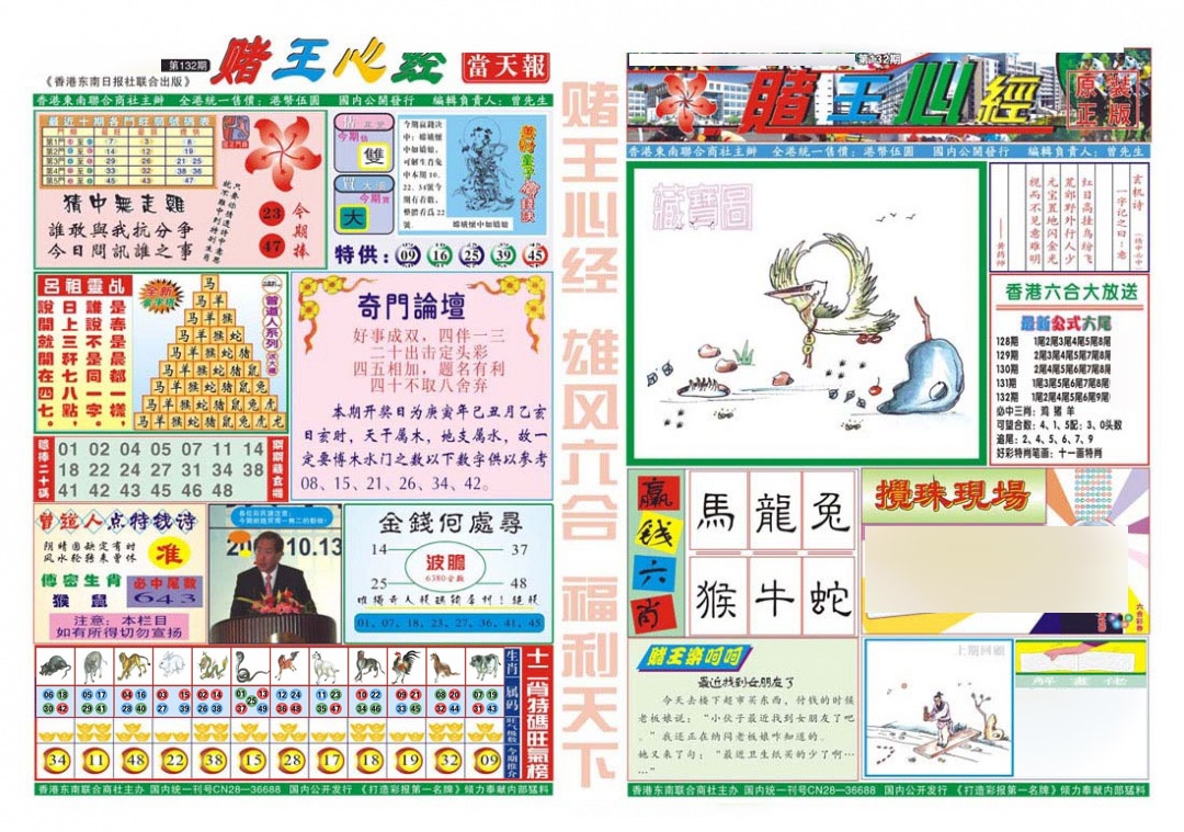 132期赌王心经[图]