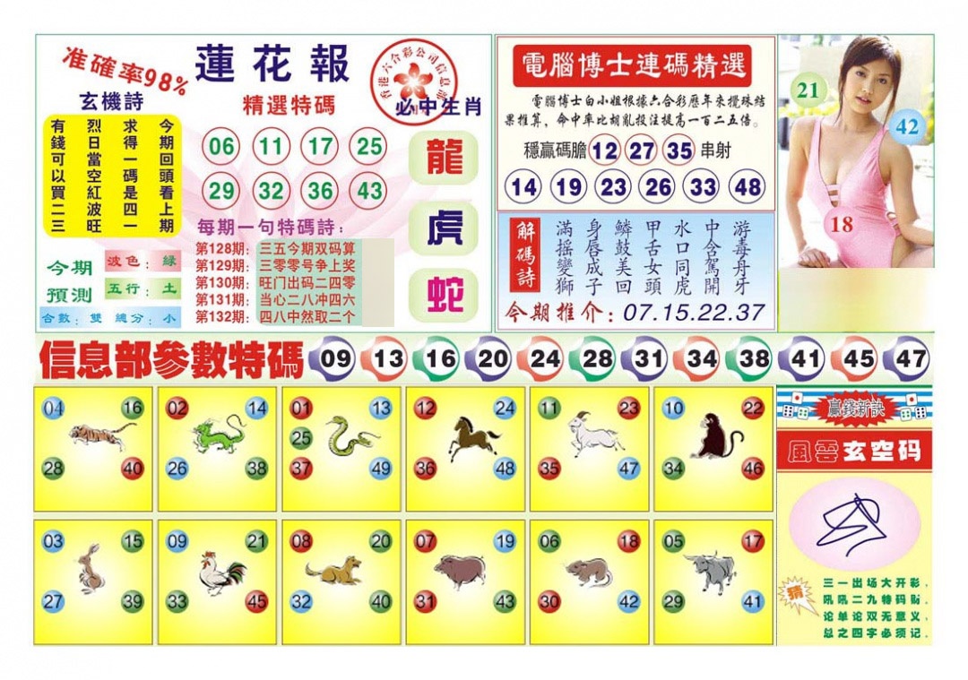 132期莲花报[图]