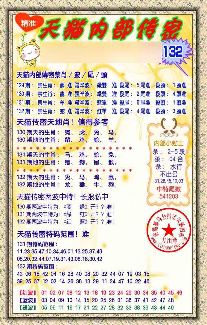 132期内部传密[图]