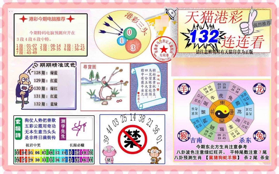 132期港彩连连中[图]