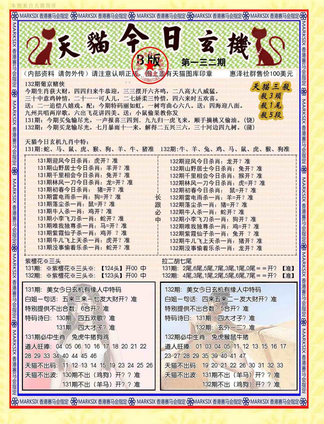 132期今日玄机图B[图]