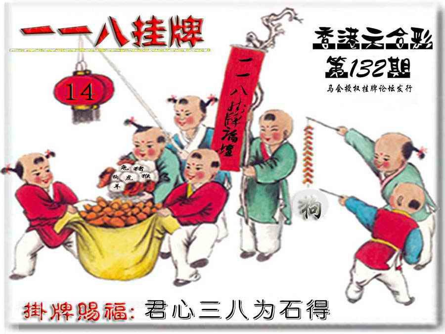 132期118挂牌彩图[图]