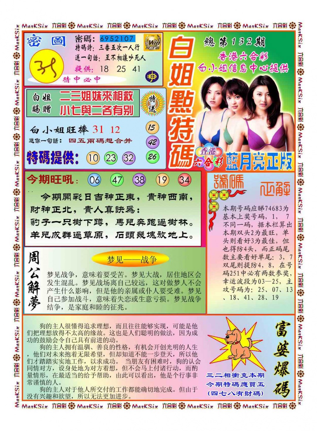 132期白小姐点特码(新图)[图]