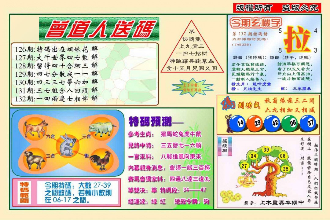 132期曾道人送特码(新图)[图]