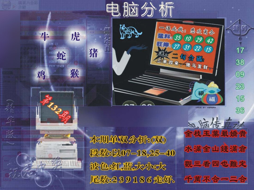 132期正版电脑分析贴士[图]
