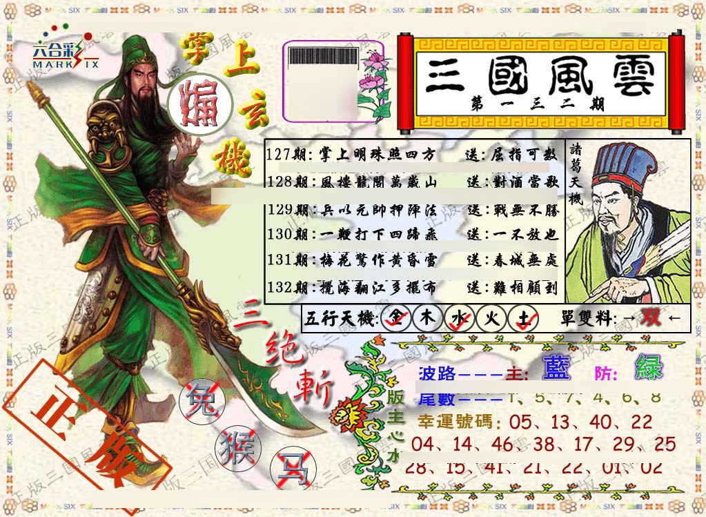 132期正版三国风云[图]