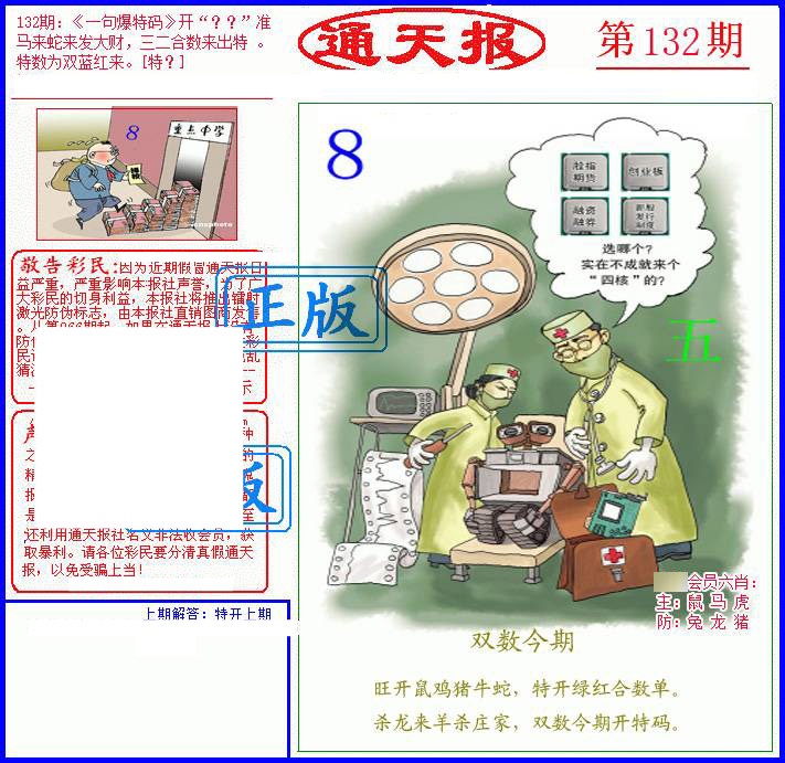 132期另通天报[图]