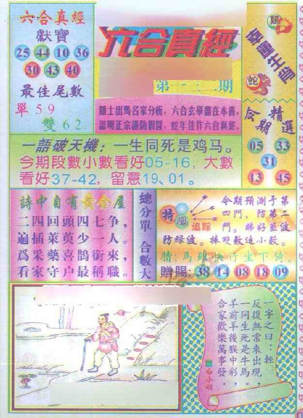 132期六合真经[图]