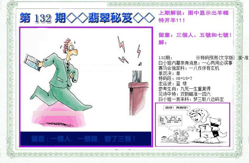 132期另翡翠秘笈(信封)[图]