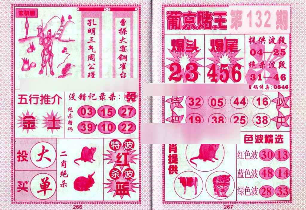 132期葡京赌王[图]