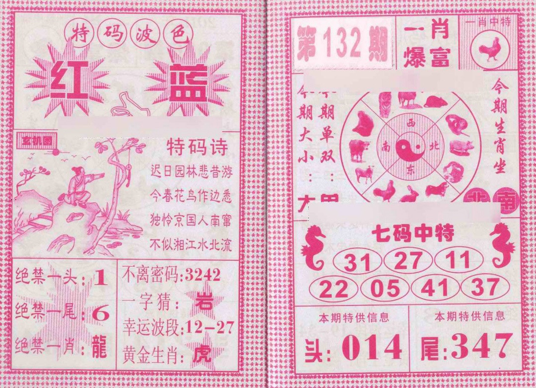 132期一肖爆富[图]