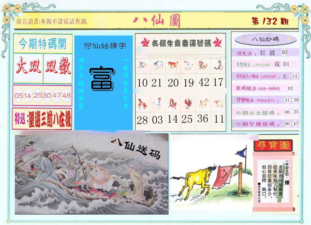 132期八仙图[图]