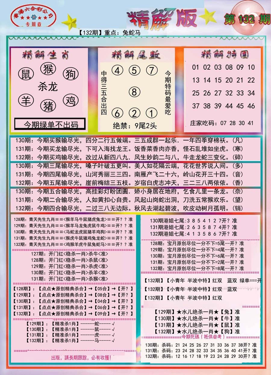 132期精解版-彩[图]