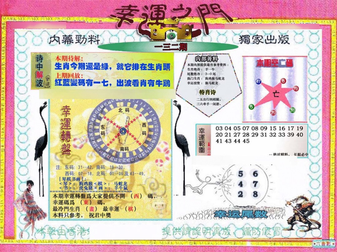 132期幸运之门[图]