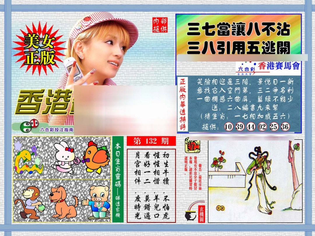 132期内幕透特[图]