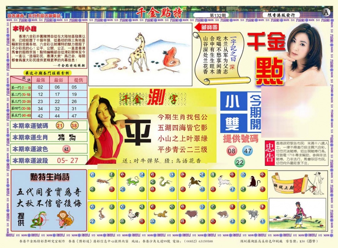132期千金点特A(正版)[图]