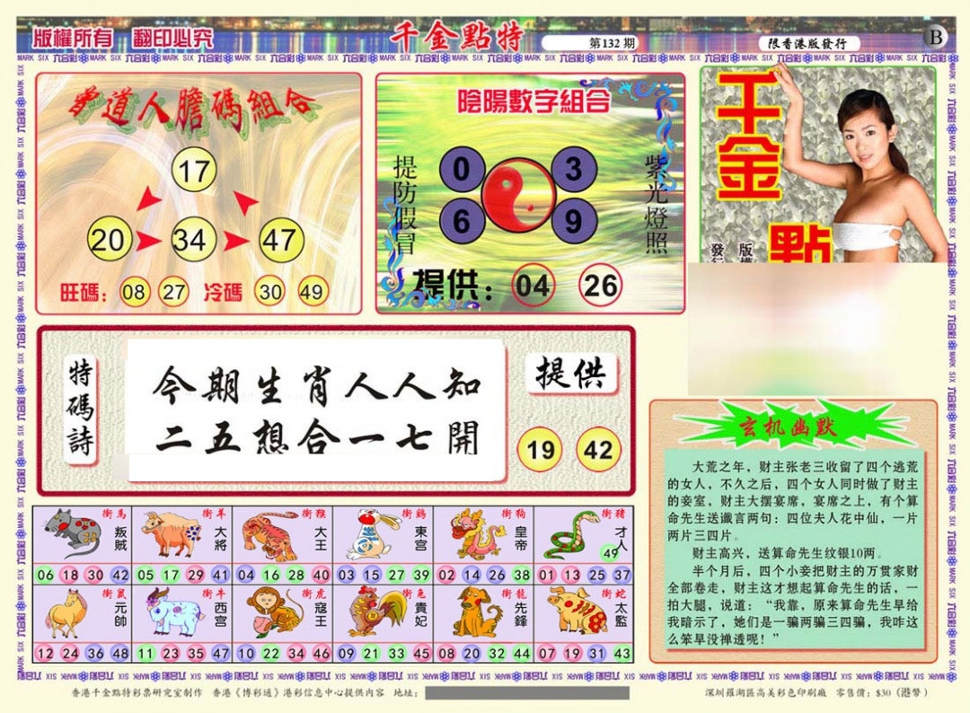 132期千金点特B(正版)[图]
