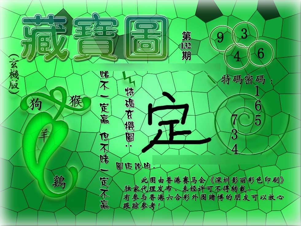132期九龙玄机报[图]